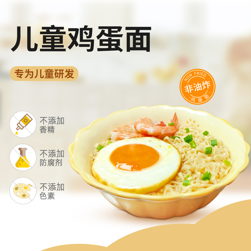 佑伴儿童方便面非油炸泡面无添加剂营养早餐面学生速食面条鸡蛋面
