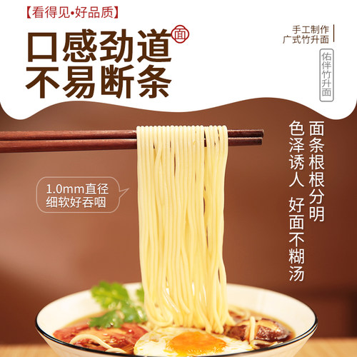 【佑伴】广式竹升面非油炸手工面独立装50克/包*24+秘制调料*1 - 图3