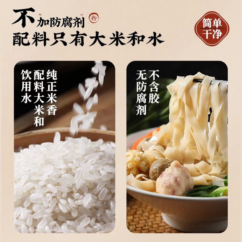 11.4元! 佑伴广东河粉正宗潮汕粿条带调料-1