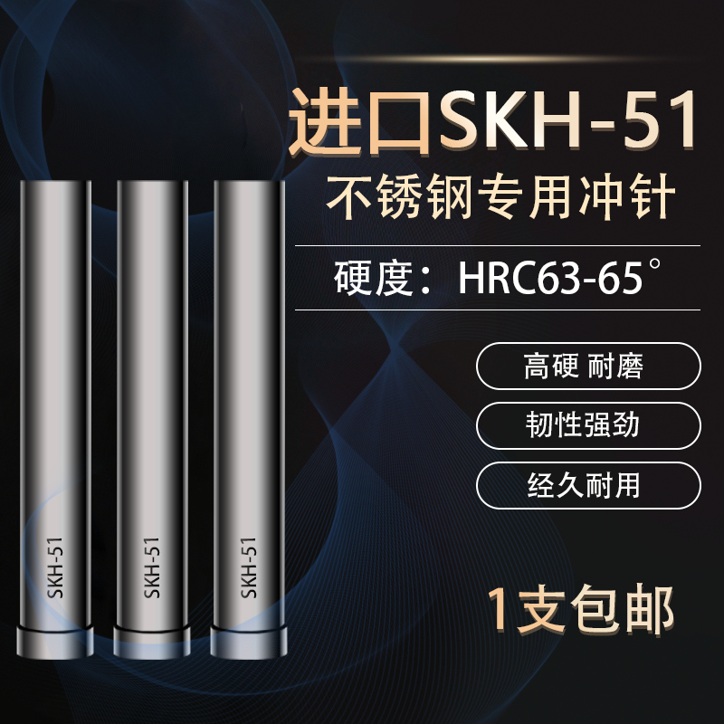 伟立信-进口SKH51冲针T型冲头T冲7 7.5 8 8.5 10 12 20*40-100mm