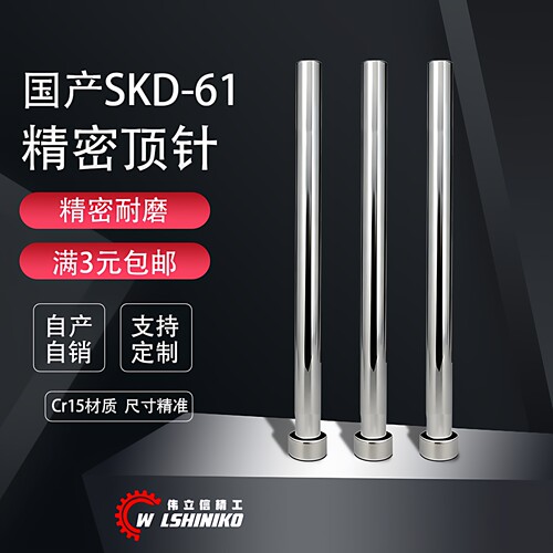 国产SKD61全硬模具顶针0.4-30mm定做扁顶针司筒推管托针镶针配件 - 图0