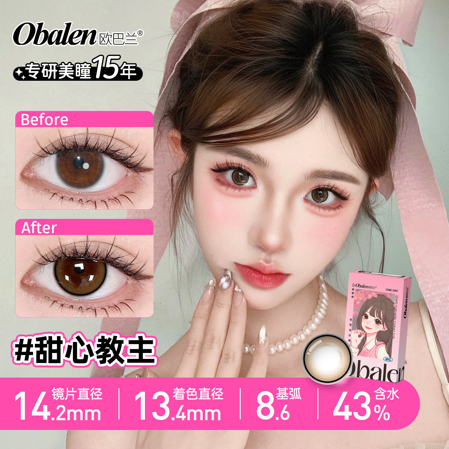 Obalen欧巴兰日抛10片日常水润美瞳大小直径三明治多彩色隐形眼镜,淘宝优惠券,粉丝福利购,淘宝优惠卷