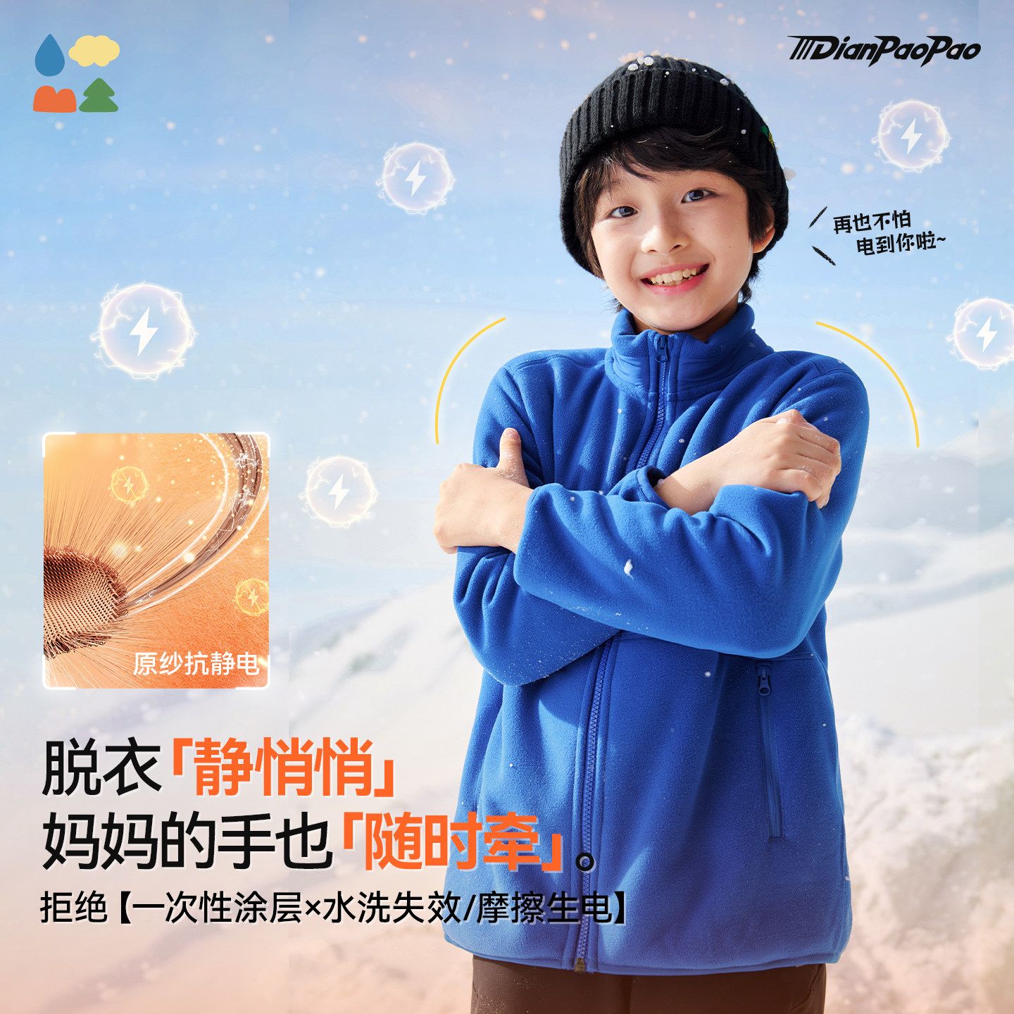 【电跑跑】森林棠「加厚抓绒」26款抗静电抓绒保暖儿童外套,淘宝优惠券,粉丝福利购,淘宝优惠卷