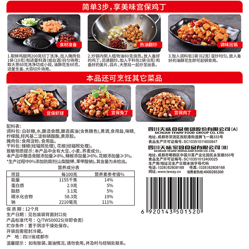 好人家宫保鸡丁调料80g/袋正宗川味宫保兔丁虾微辣酱包川菜调料,淘宝优惠券,粉丝福利购,淘宝优惠卷