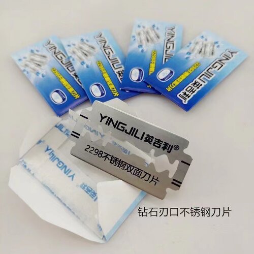 正品2298英吉利钻石刃口不锈钢双面刀片老式刮胡剃须修眉刮脸刀片 - 图1
