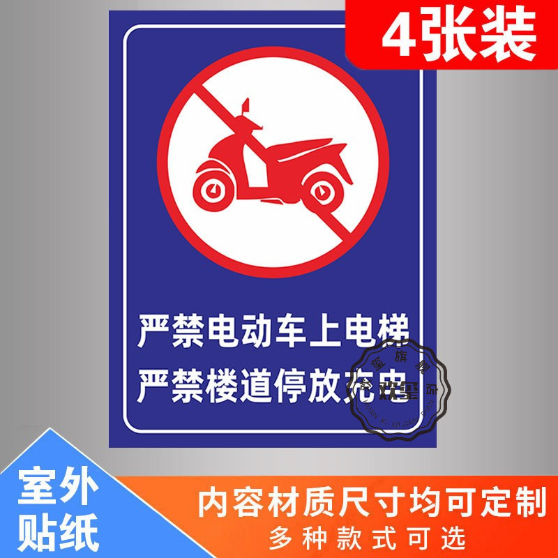 禁止上楼严禁堆放杂物飞线充电温馨提示标识牌小区物业楼道楼梯间 - 图2