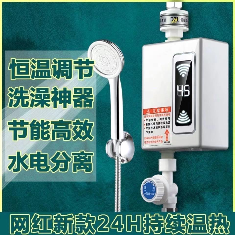 恒温迷你小型家居淋浴热水器卫生间出租屋洗热水澡神器即开即热