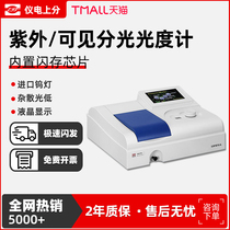Laboratory spectrum analyzer for ultra-violet visible spectrophotometer on the fine section 721G 722G 752N 754
