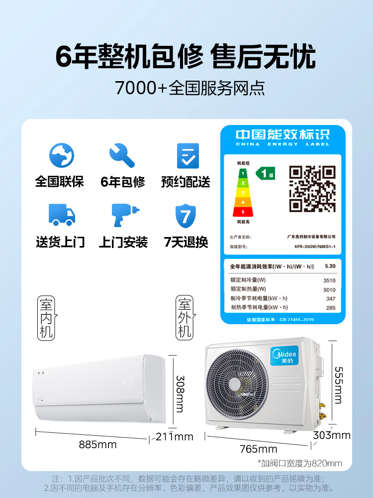 美的空调酷省电1.5匹p一级能效变频冷暖两用挂式空调35KS1-1