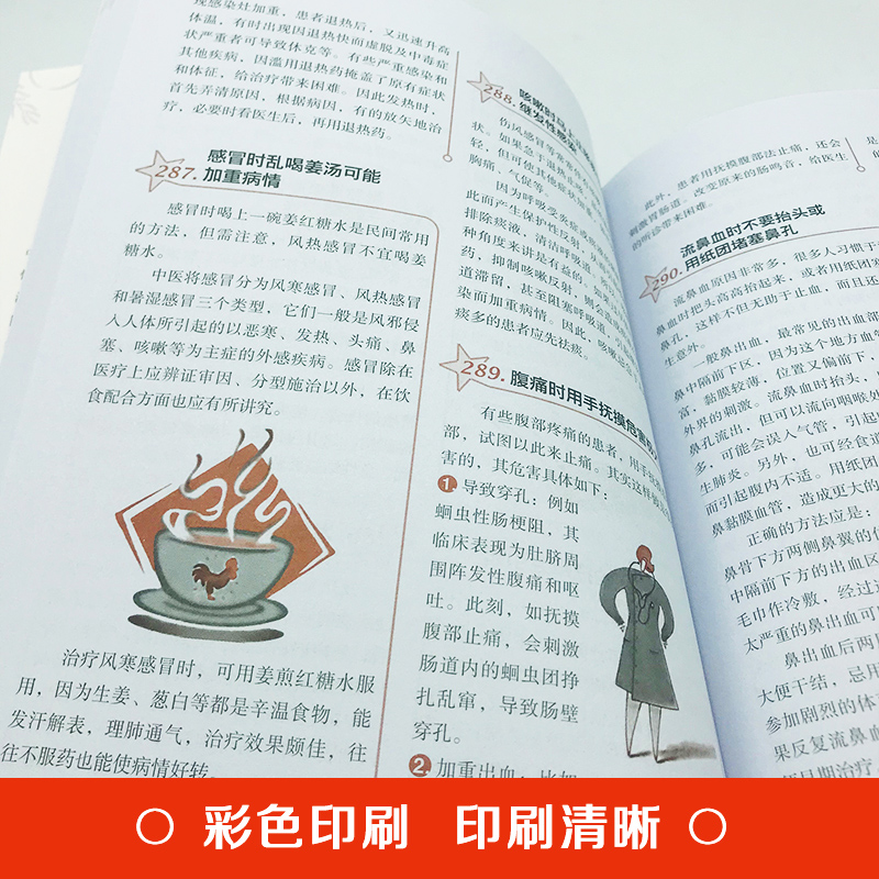 生活禁忌3000例随查随用 健康饮食养生管理书籍家庭医生全书救护指南 常见病医学常识日常不生病智慧正版包邮免疫力就是好医生 - 图3