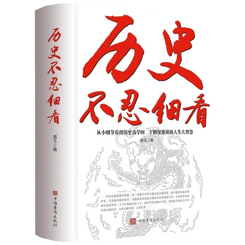 历史不忍细看+一本书读懂中国史+一本书读懂世界史 全3册 一本书读懂中国史世界历史类书籍 中国通史近代史中华野史 正版书籍 - 图3