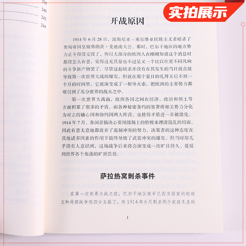 全3册 一战战史 二战战史 世界经典战役 正版 战争军事书籍二战历史书籍第一次世界大战第二次世界大战战争类书籍关于二战的书简史 - 图3