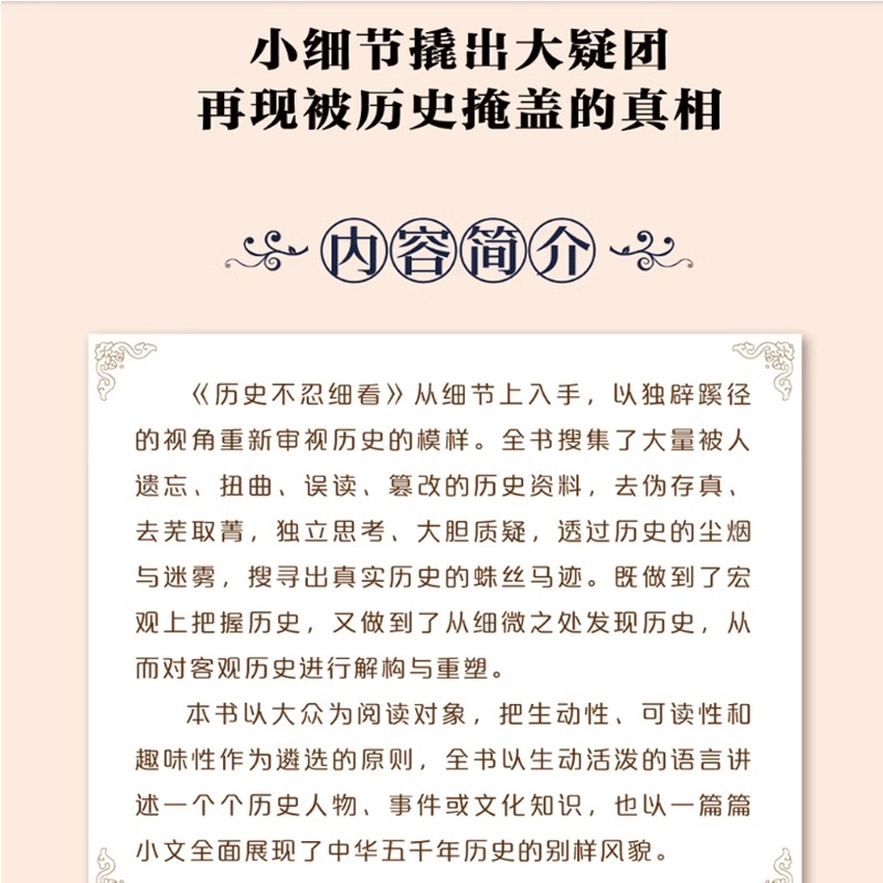 历史不忍细看原著正版历史档案推理还原真相再现现场中国通史近代史中华野史二十四史一本书读懂中华上下五千年史 - 图2