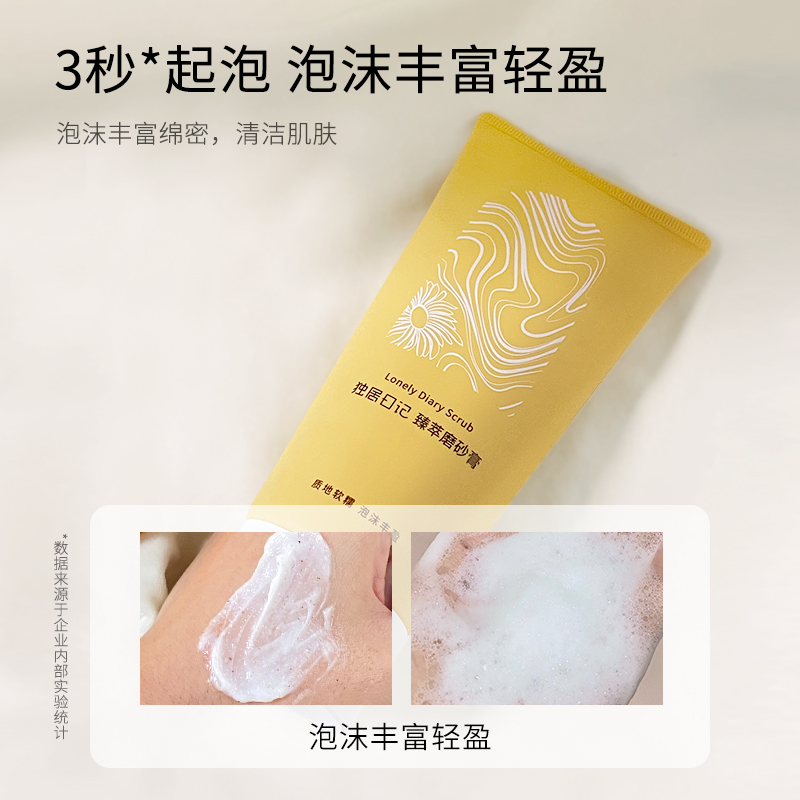 独居日记臻萃磨砂膏全身嫩白鸡皮 独居日记身体磨砂
