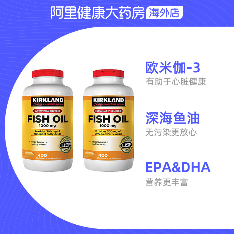 美国柯克兰Kirkland Signature深海鱼油 1000mg 400粒 富含DHA*2 - 图2
