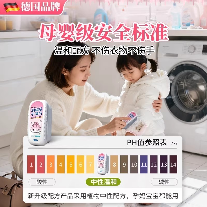 德国羽绒服干洗剂免水洗专用清洗剂衣服去油污渍神器强力清洁家用,淘宝优惠券,粉丝福利购,淘宝优惠卷