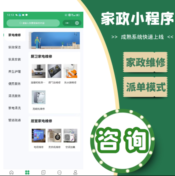 家政预约上门服务app小程序家政保洁月嫂东郊到家软件定制开发 - 图1