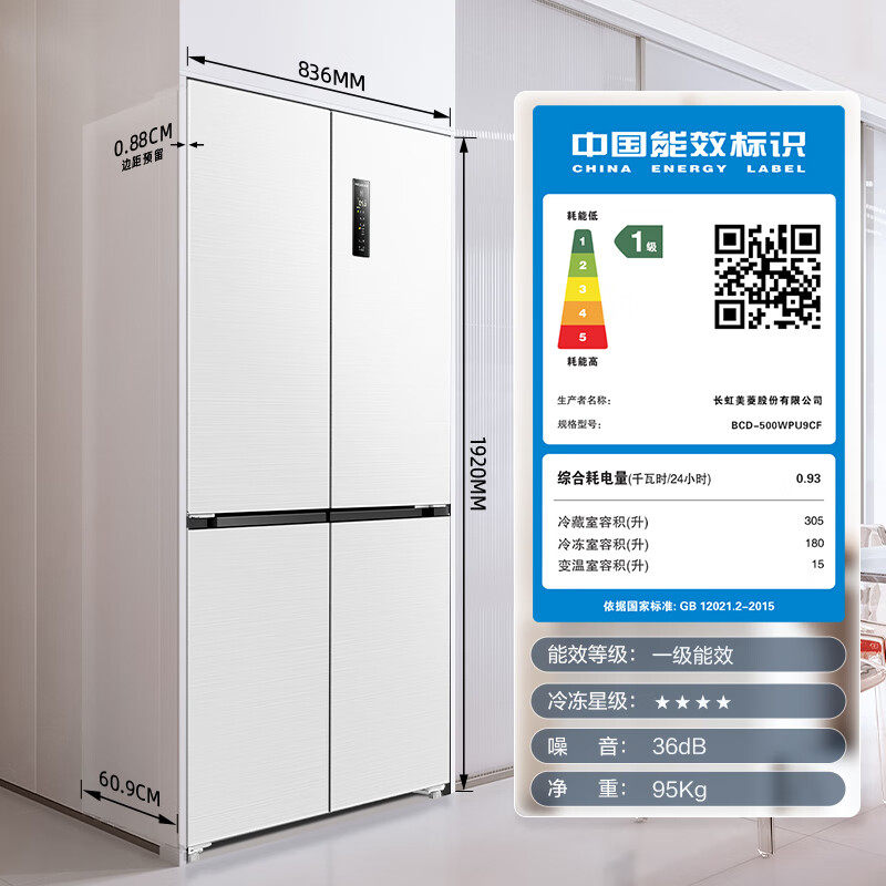  南百电器厨房冰箱