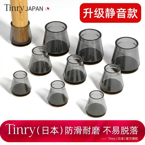 日本椅子脚套静音耐磨防滑通用硅胶保护套餐椅脚桌腿细腿凳子脚垫 - 图1