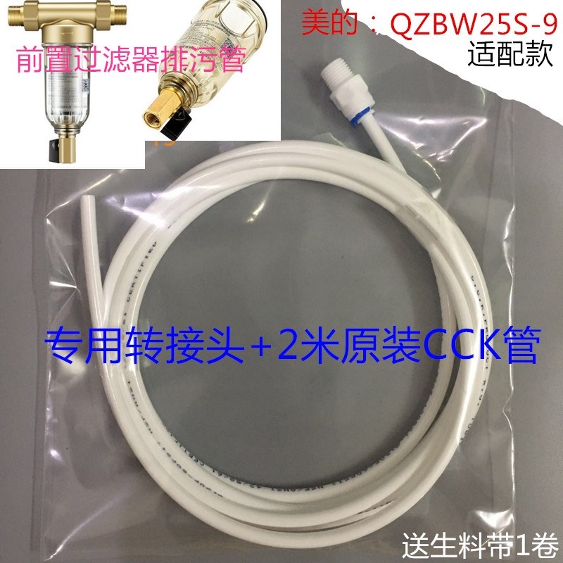 AO史密斯前置过滤器排水管APF-G1PF25C1全屋净水排污废水管配件-图0