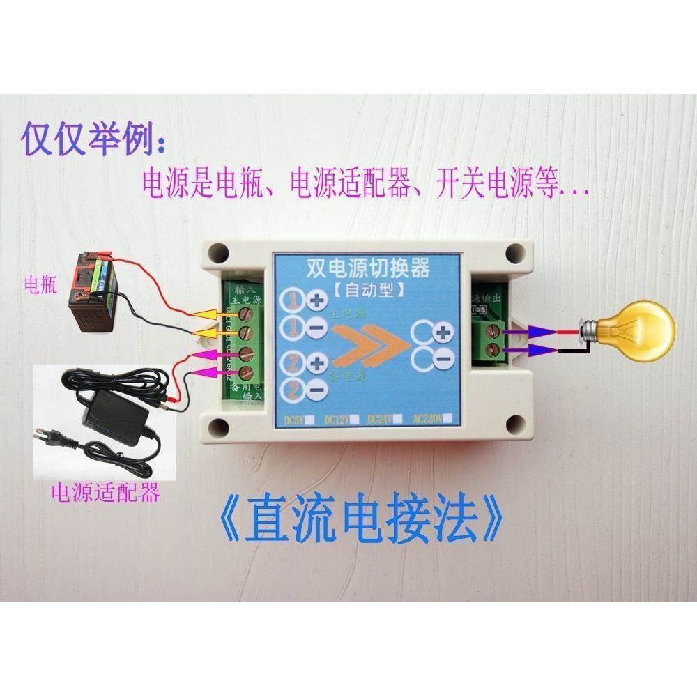 直流5/12/24/220V两路电源自动切换器/主备用双电源转换开关模块