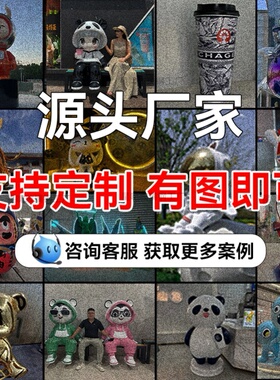 景观摆件网红卡通人物景区幼儿园玻璃钢卡通雕塑定制活动吉祥物