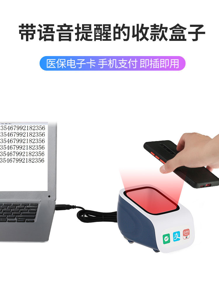 扫码盒子手机二维码扫码器扫码器 图尔高扫码支付盒子