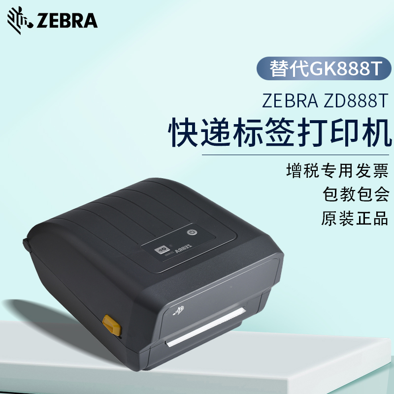 ZEBRA斑马GK888t/ZD888T zd888-cr标签打印机热敏不干胶亚马逊fba快递电子面单机二维码热转印条码机铜版纸-图1