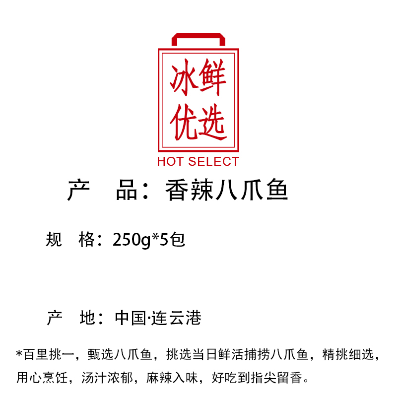 【5袋装】八爪鱼大爆头海鲜熟食网红即食迷你香辣小章鱼生鲜火锅 - 图2