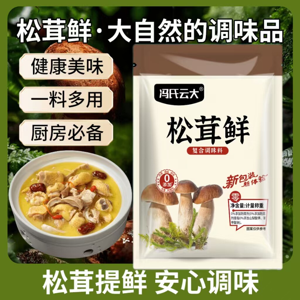 冯氏云大正宗松茸鲜代替鸡精味精调味料美味健康蔬菜菌菇粉品牌,淘宝优惠券,粉丝福利购,淘宝优惠卷
