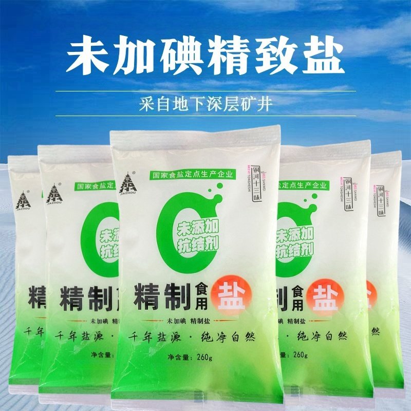 四川不加碘精制盐260g/袋炒菜细食盐家用精制食用盐无抗结剂正品,淘宝优惠券,粉丝福利购,淘宝优惠卷