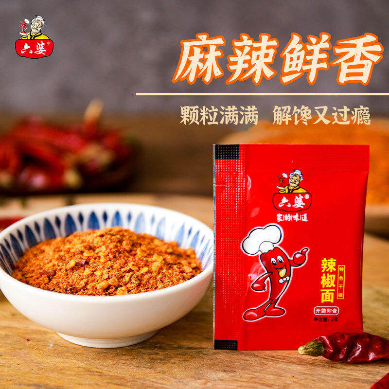 六婆辣椒面2g*100袋辣香味干碟蘸料四川家用火锅串串卤菜烤肉撒料,淘宝优惠券,粉丝福利购,淘宝优惠卷