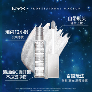 【官方正品】NYX闪亮液体眼影新碎钻细闪哑光珠光超闪牛郎眼妆