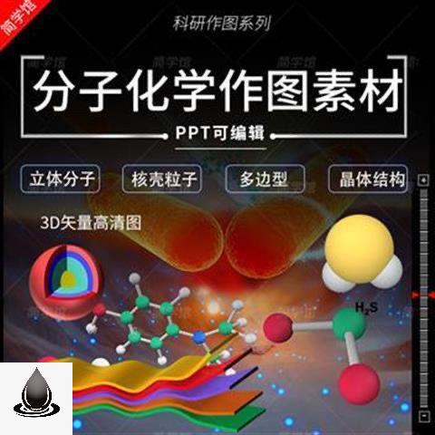 生物化学科研绘图模型素材球体立方体多层结构分子键PPT三维素材-图2