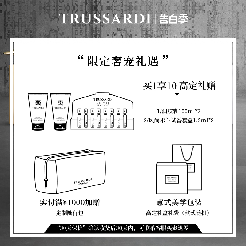 Trussardi杜鲁萨迪 风尚米兰系列高端沙龙香水男女士礼盒大牌正品 - 图0