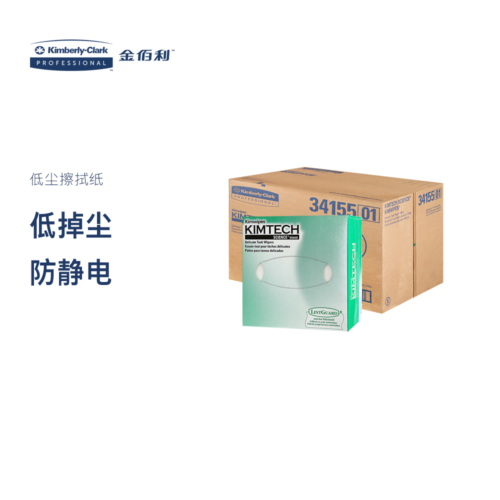 金佰利34155無塵紙擦拭紙鏡頭紙實驗室靜電除塵紙清潔紙擦鏡紙1盒_金佰利居家日用旗艦店_家庭/個人清潔工具