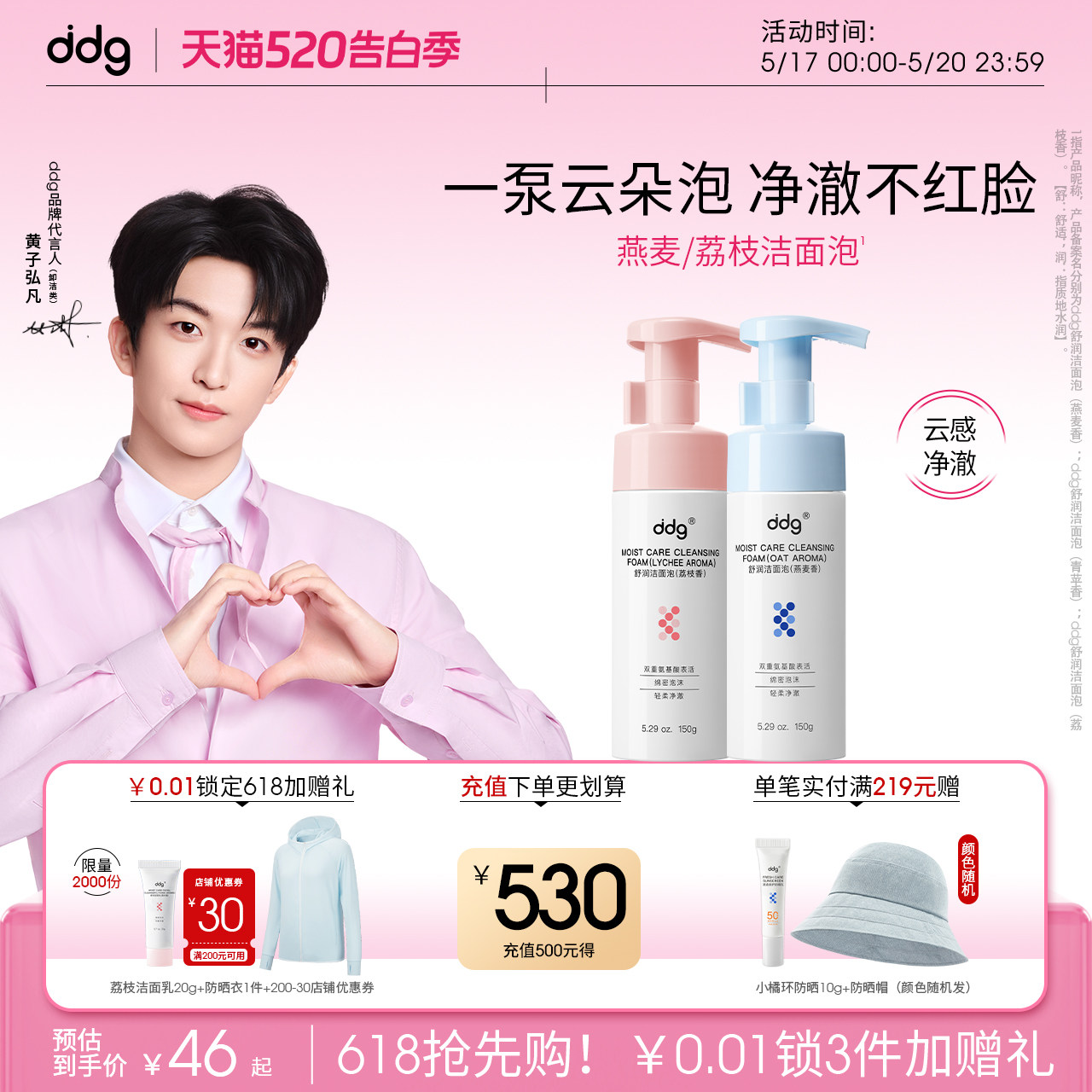 【520送礼】ddg燕麦荔枝奶泡深层清洁氨基酸洁面慕斯洗面奶
