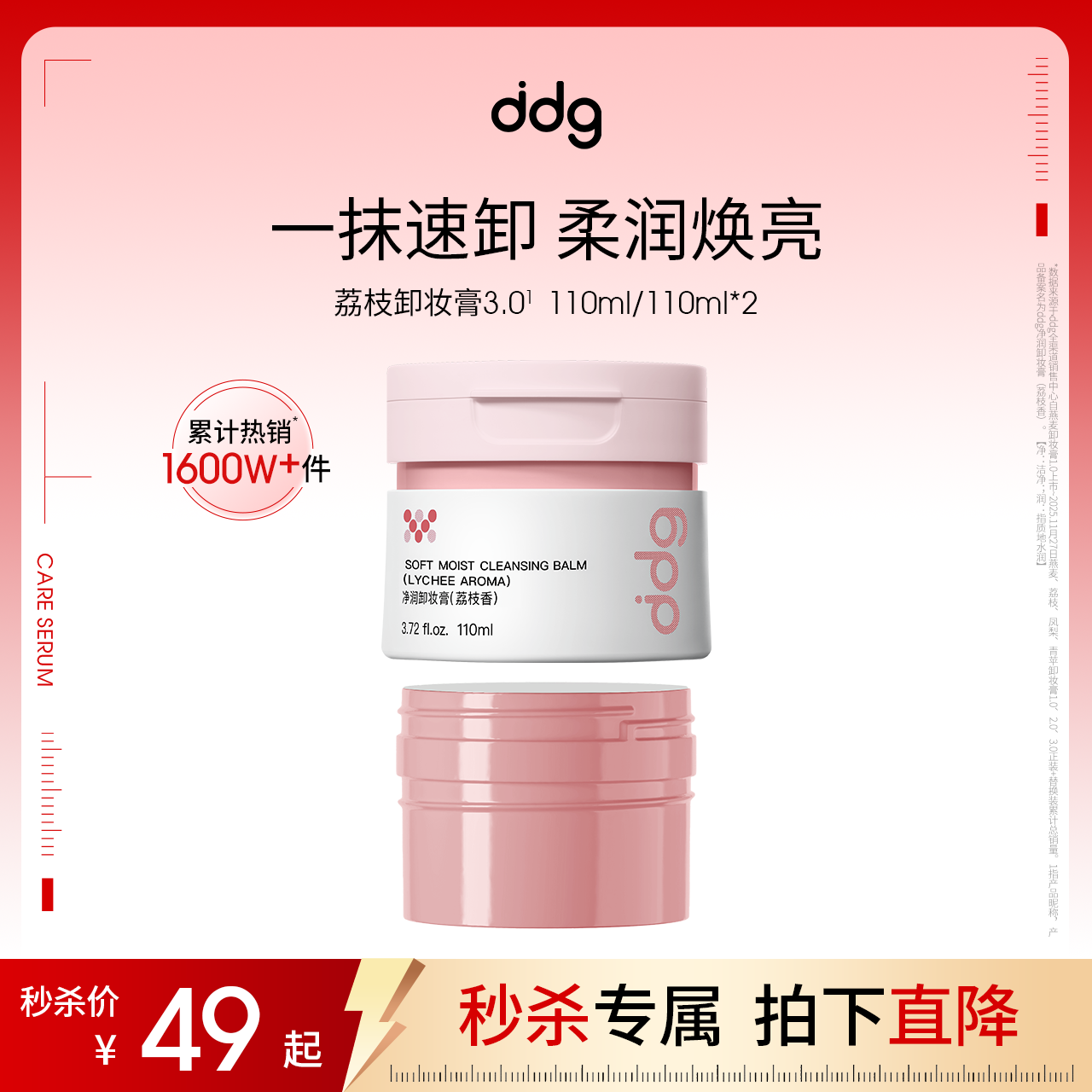 【秒杀专属】ddg荔枝卸妆膏3.0温和清洁不糊眼易乳化卸妆油