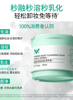 ddg青苹卸妆膏4.0|全新升级