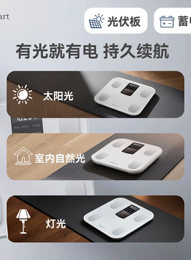 芮亚光能体脂秤光能充电蓝牙APP