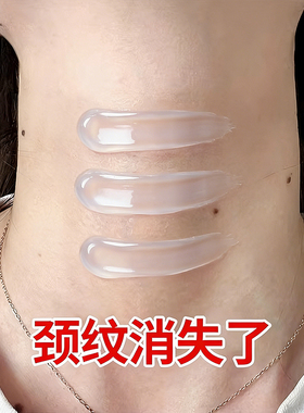 日本黑科技紧致提拉淡纹颈霜