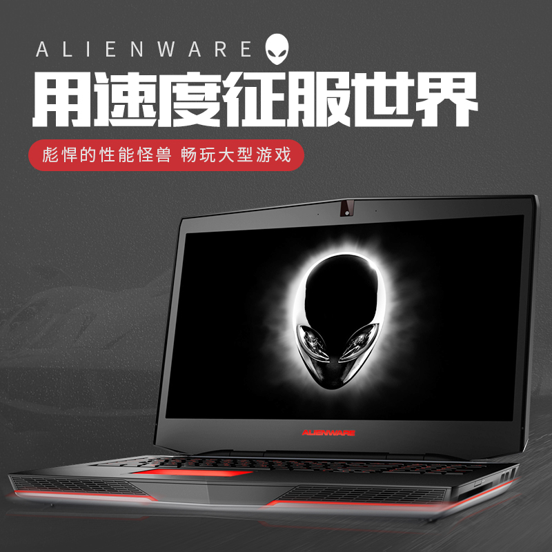 外星人笔记本电脑Alienware游戏本17寸畅玩吃鸡CF/lol各游戏设计-图3