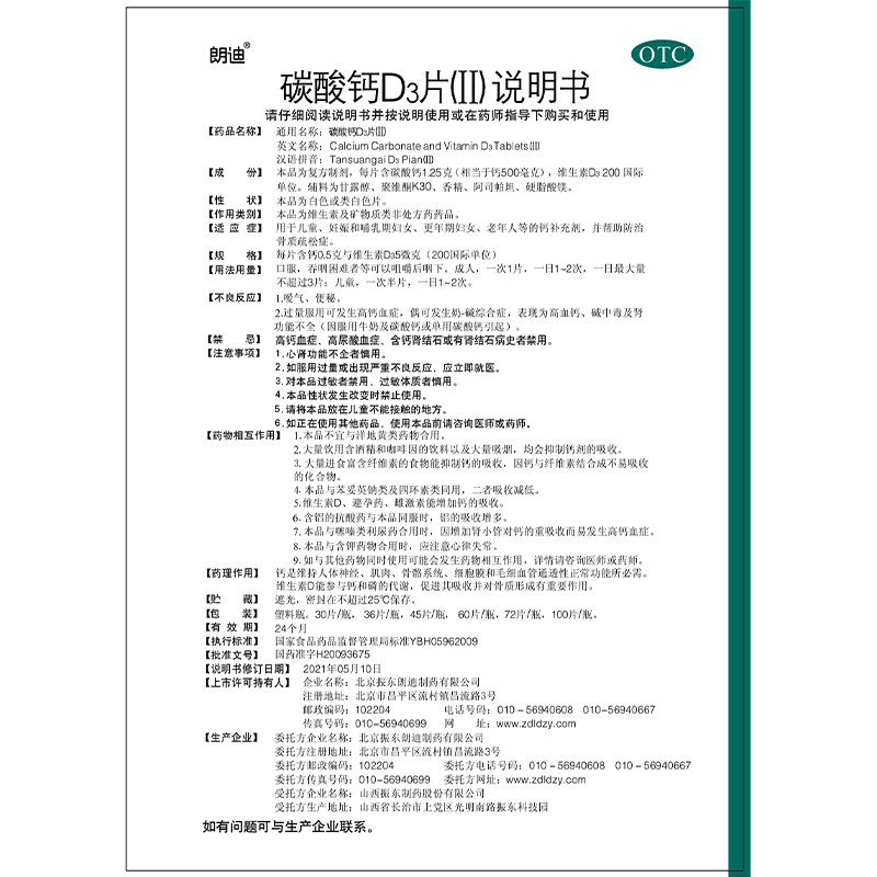 朗迪维生素d3片45咀嚼儿童补钙钙片 阿里健康大药房维矿物质
