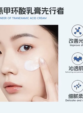 启葆康氨甲环酸乳膏软膏精华传明酸保湿乳液旗舰店
