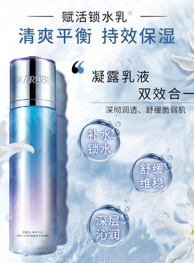 丸美雪绒花水凝乳液补水保湿