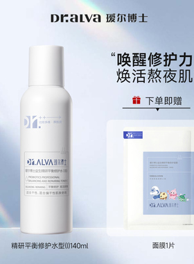 天猫双11】瑷尔博士益生菌爽肤水2.0补水保湿熬夜修护官方旗舰店