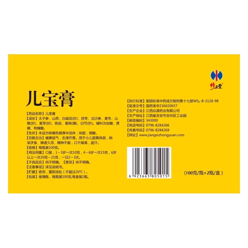 修正堂 儿宝膏 100g*2瓶/盒 健脾益气 生津开胃 小儿面黄体弱