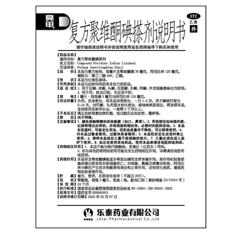  武汉惠好大药房癣症
