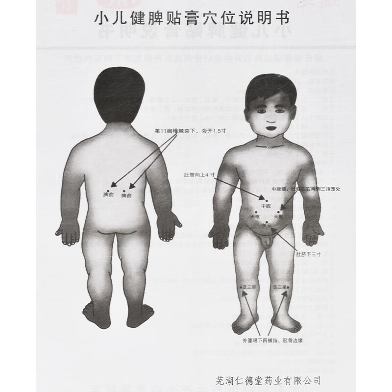 好效期包邮 德芝 小儿健脾贴膏 20贴/盒 小儿消化不良健脾疏通