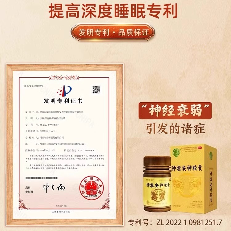 年青保 神牡安神胶囊 0.25g*80粒*1瓶/盒